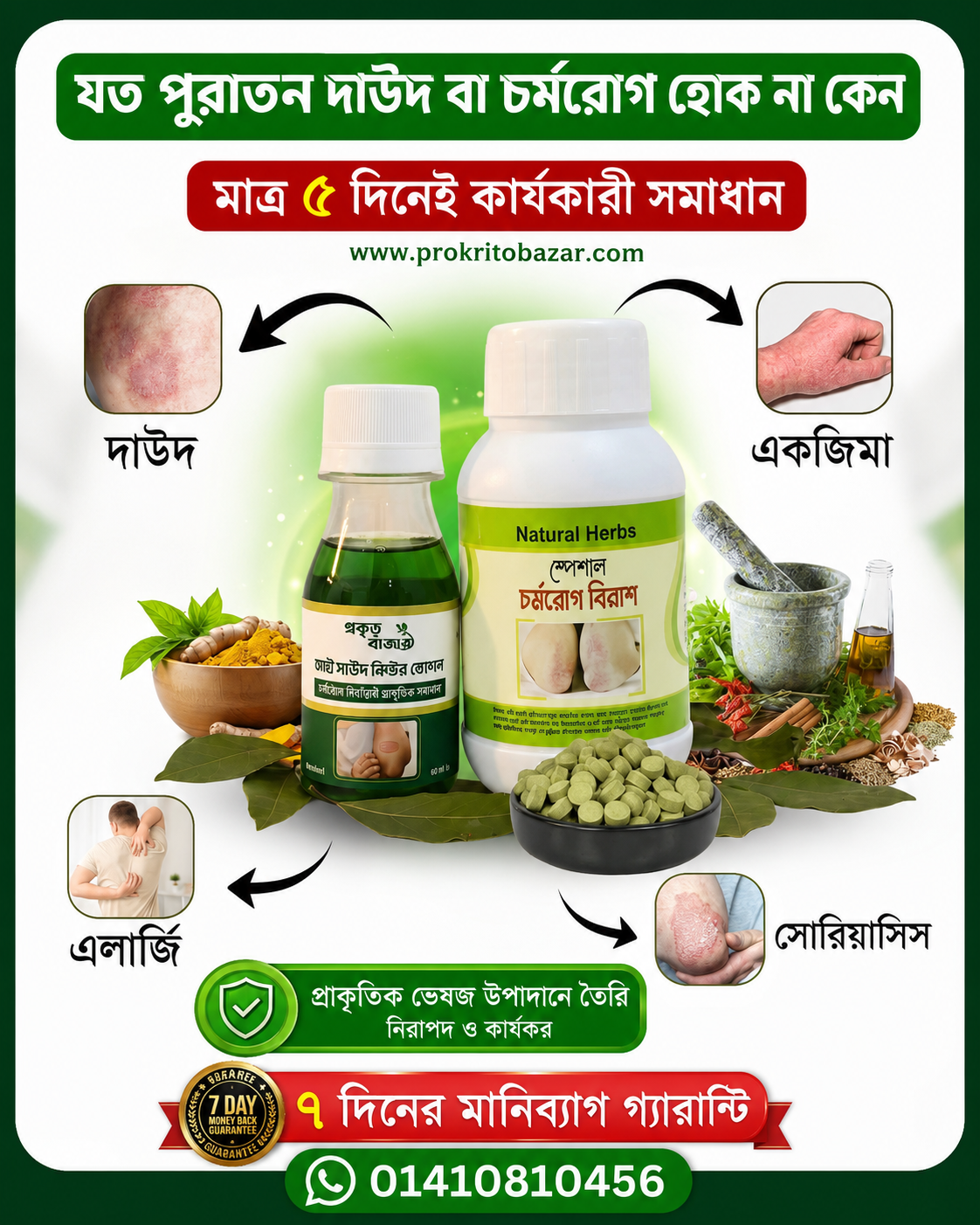 Prokrito Bazar Product Poster
